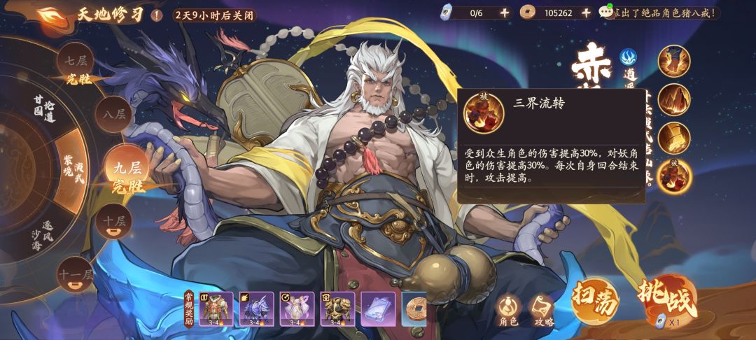 赤脚大仙第789层完胜攻略/ 1