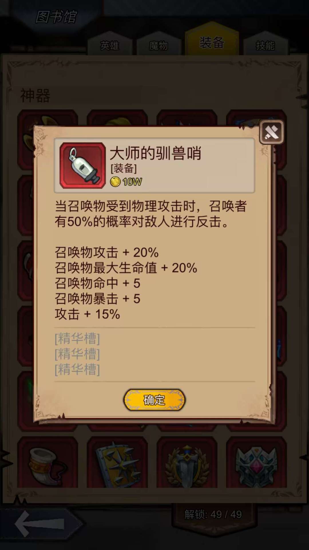 奇境装备精华、附魔攻略(一) 3