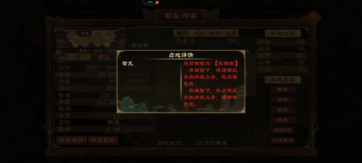 这个田制怎么改截图