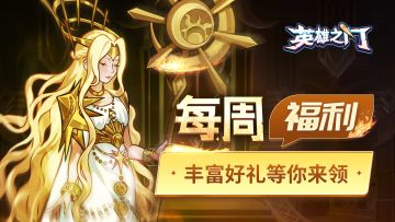 【每周福利|第19期】补给来袭，本周礼包即刻领取！