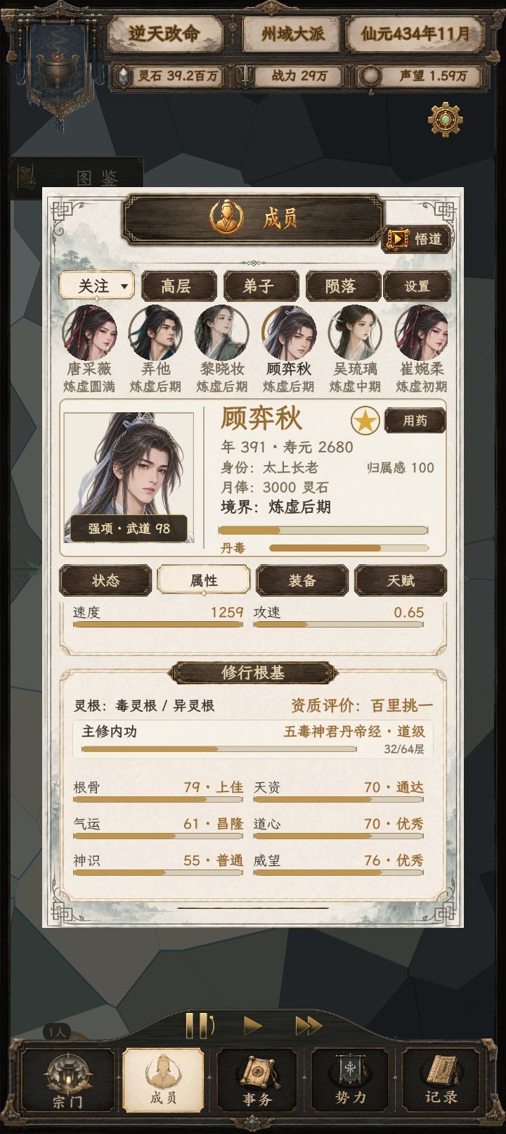 让你们看看异灵根啊 2
