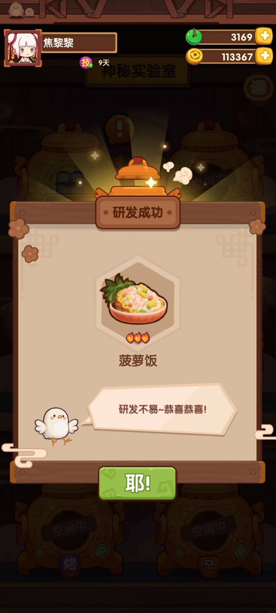 菠 萝 饭！ 3