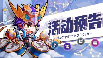 活动预告 | 《萌将风云》12月16日-12月22日部分精彩活动预告