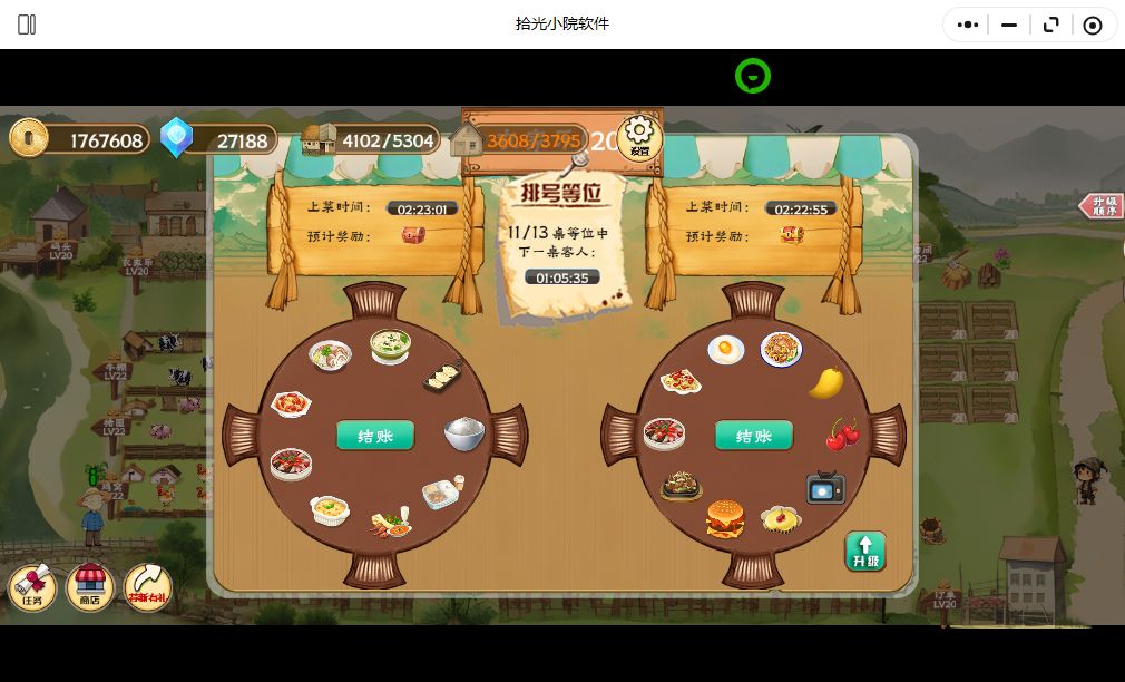 拾光小院全阶段游戏攻略 2