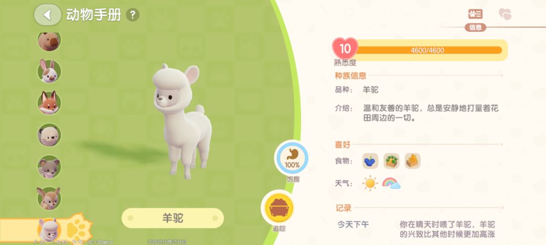 心动小镇可爱的小动物 8
