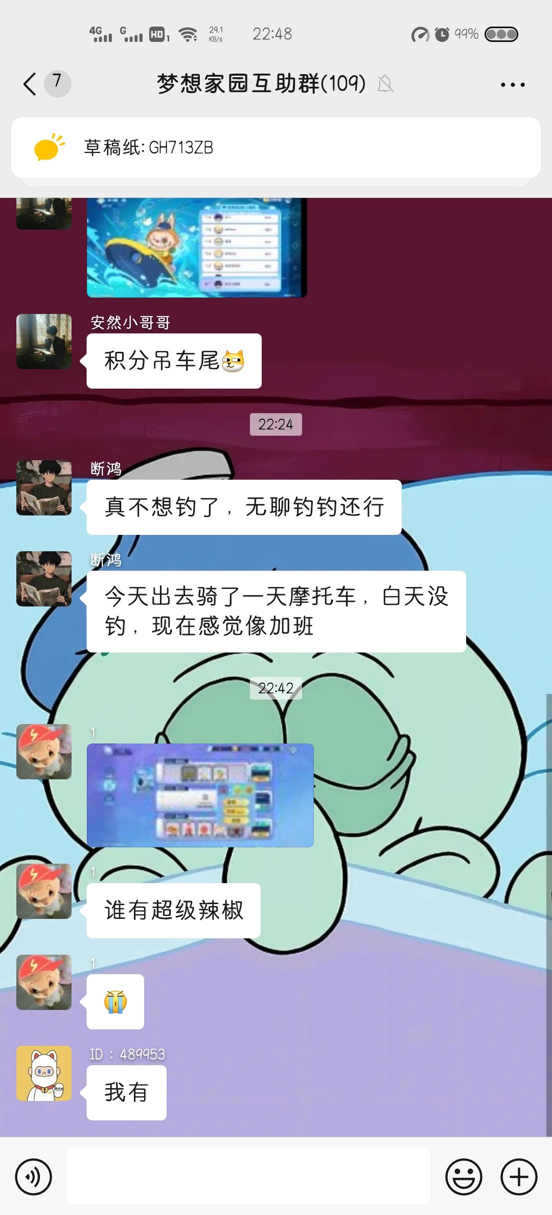 梦想家园互助群 2