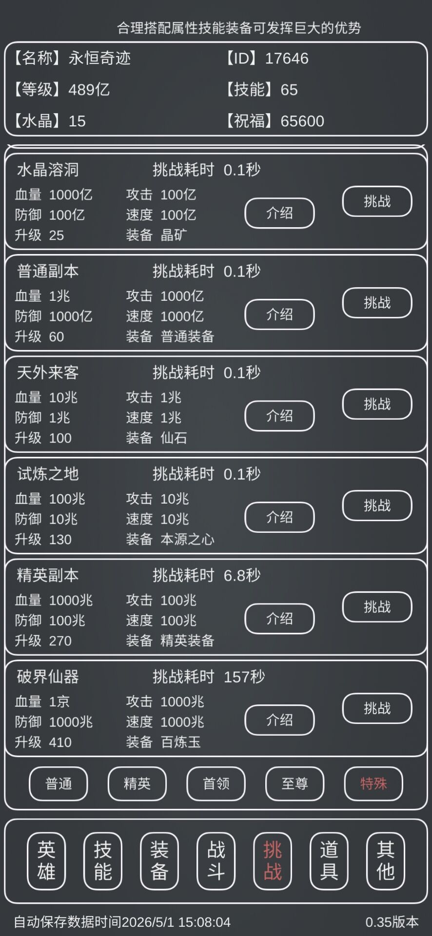 破界仙器首通 1