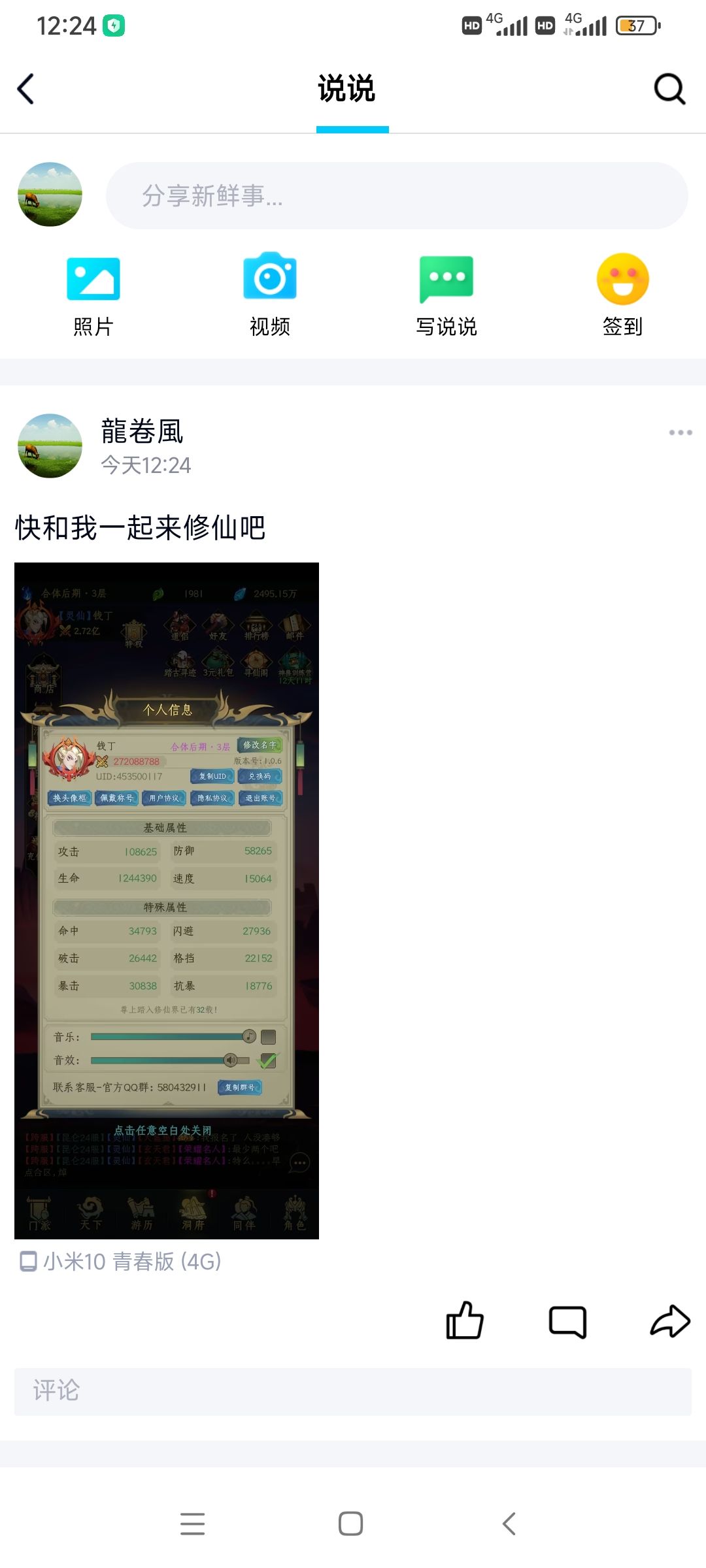 【修仙任务链】快来一起修仙截图