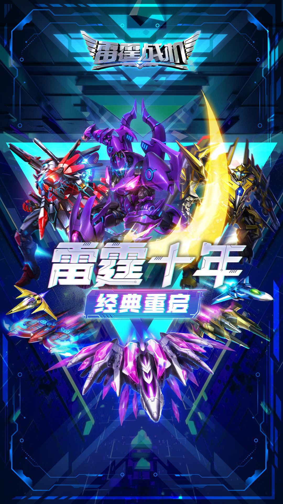 情怀重磅回归!《雷霆战机:集结》二测开启 1