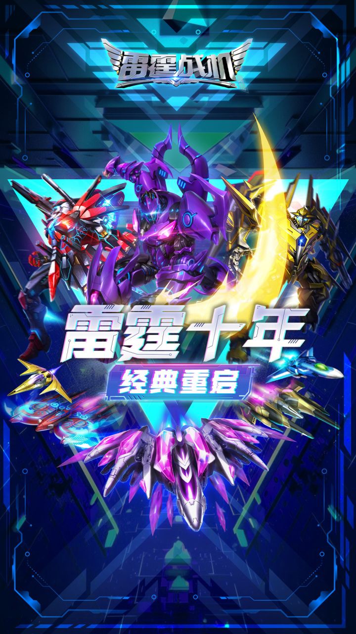 情怀重磅回归!《雷霆战机:集结》二测开启截图