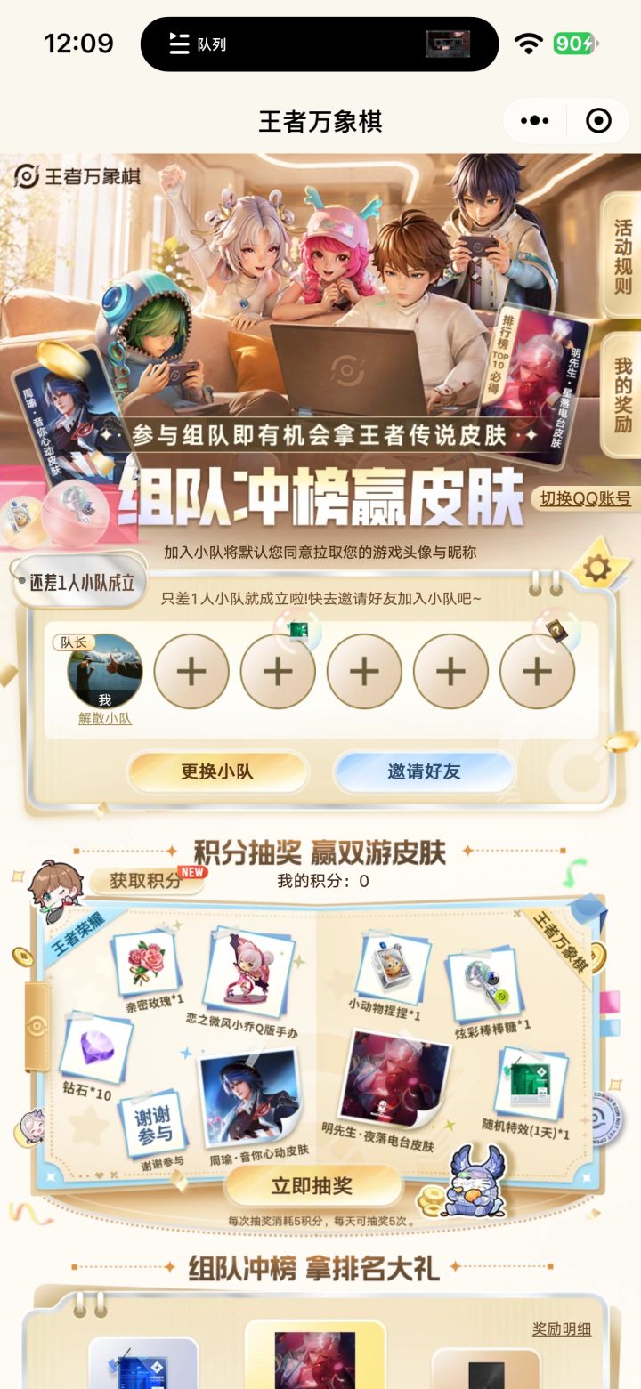 内测,公测双王者实力带队截图