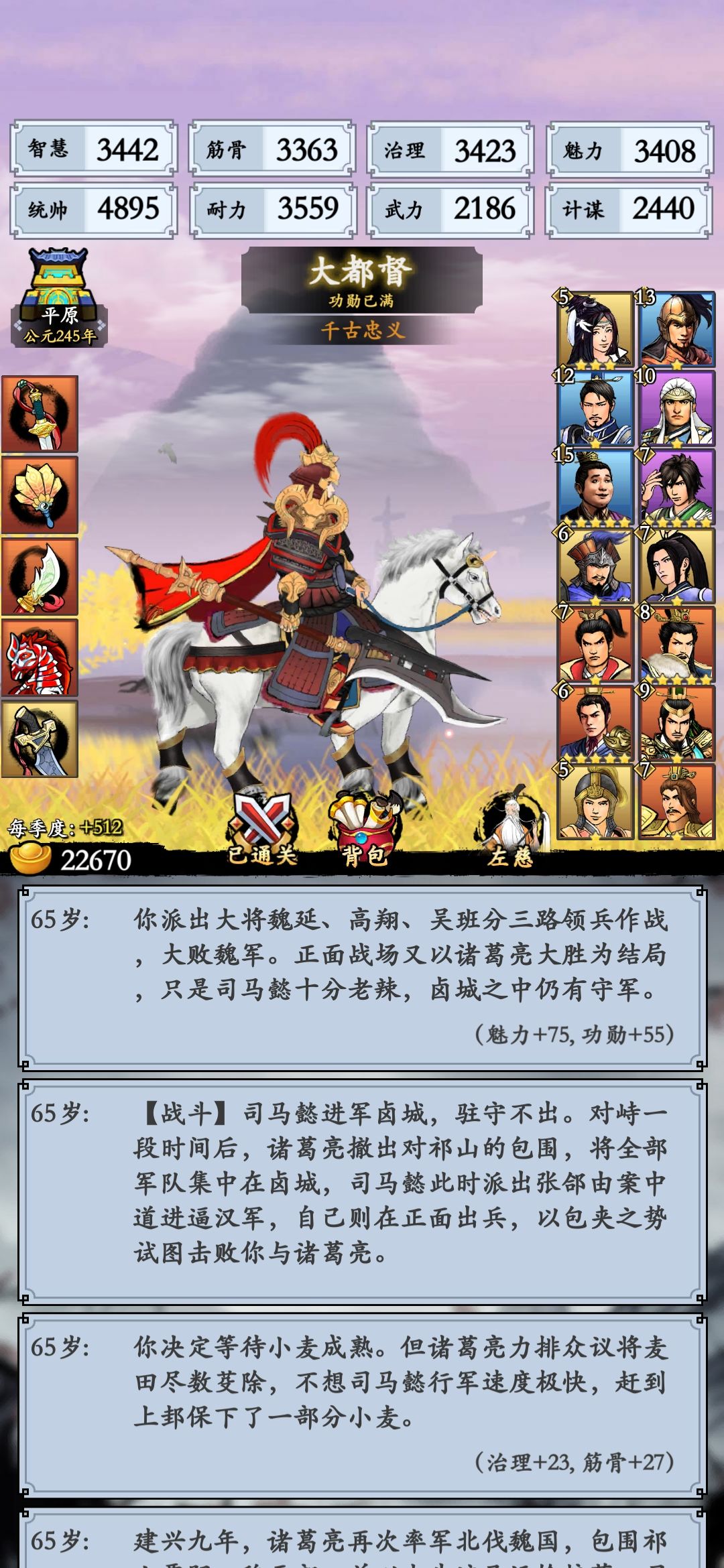 难度2万能阵容截图