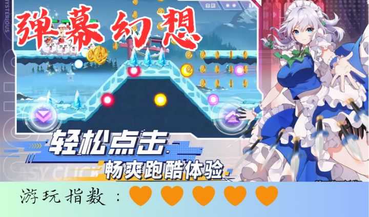 <弹幕幻想>超炫酷弹幕跑酷游戏截图