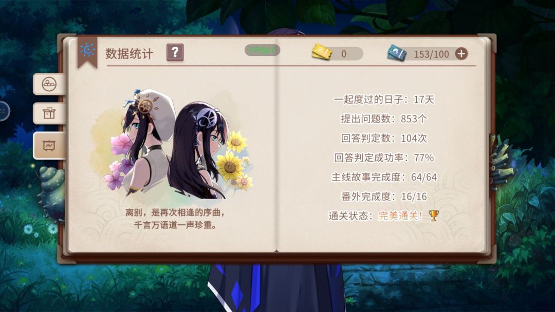 玩完了,感觉有点不舍 1