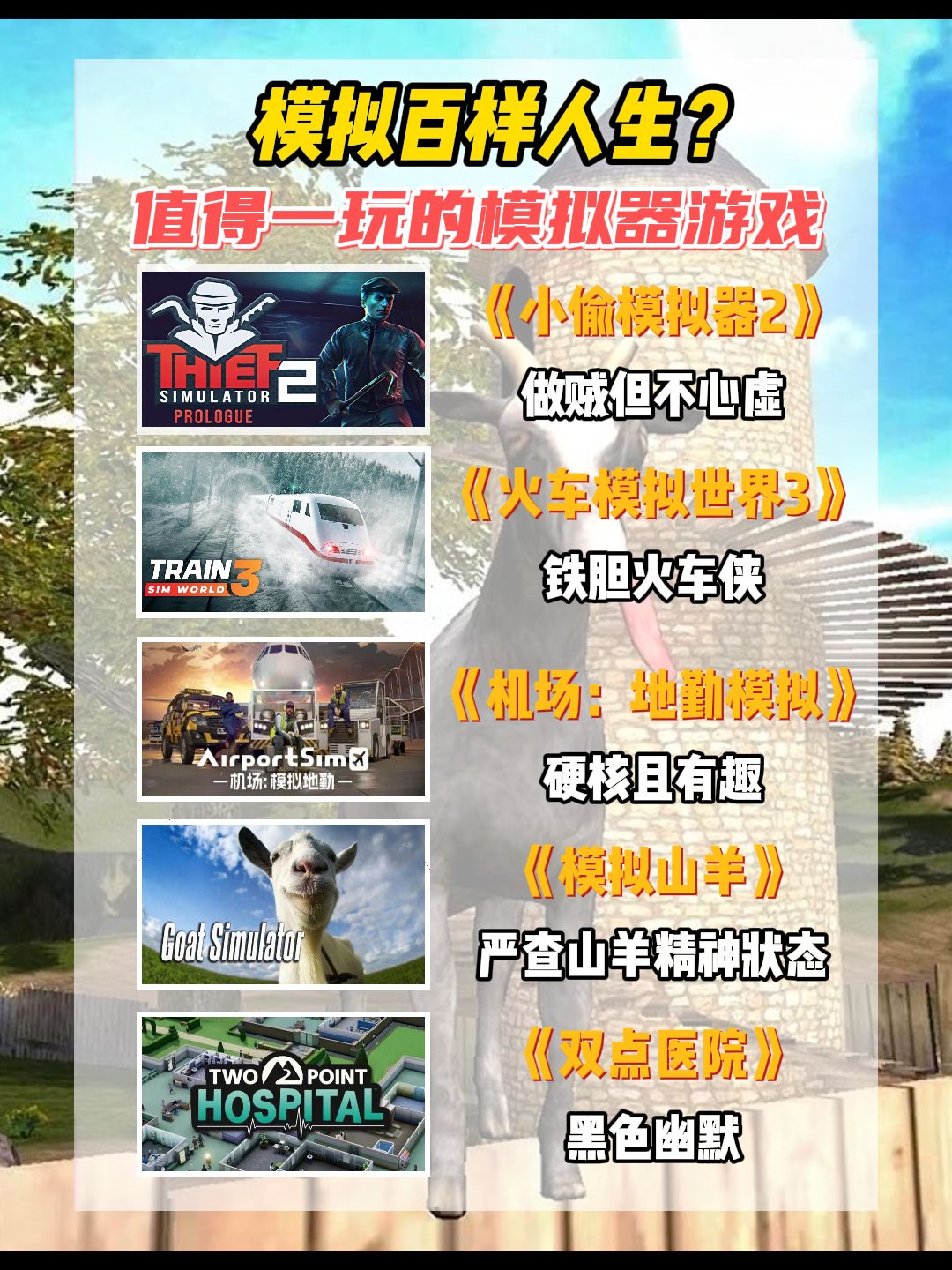 模拟百样人生?值得一玩的模拟器游戏 1