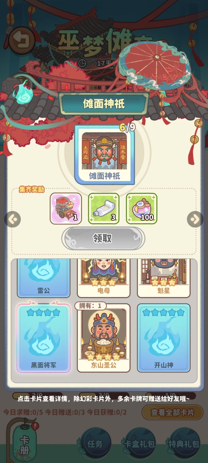 巫梦换卡 16