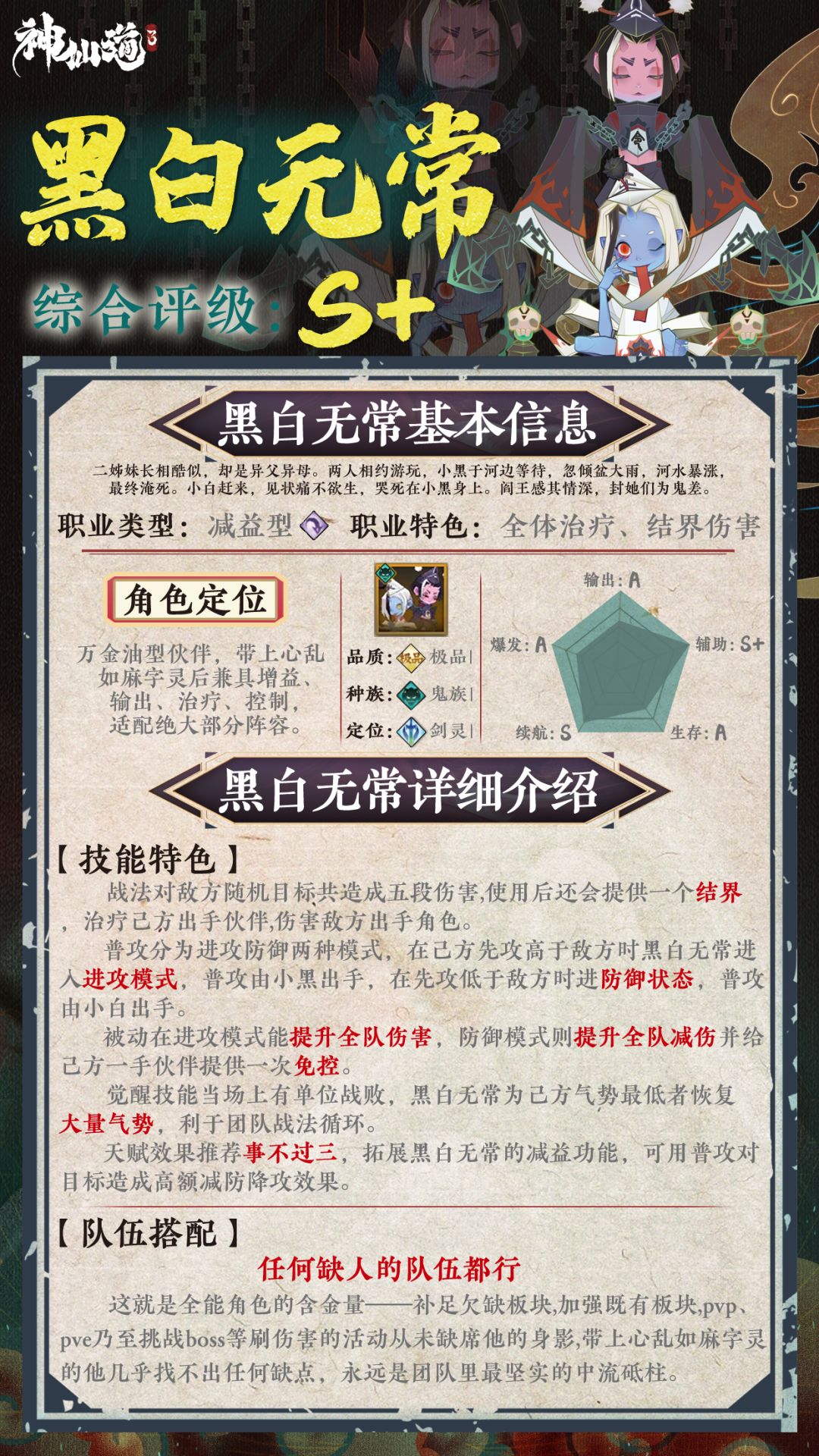 《神仙道3》伙伴图鉴——黑白无常截图