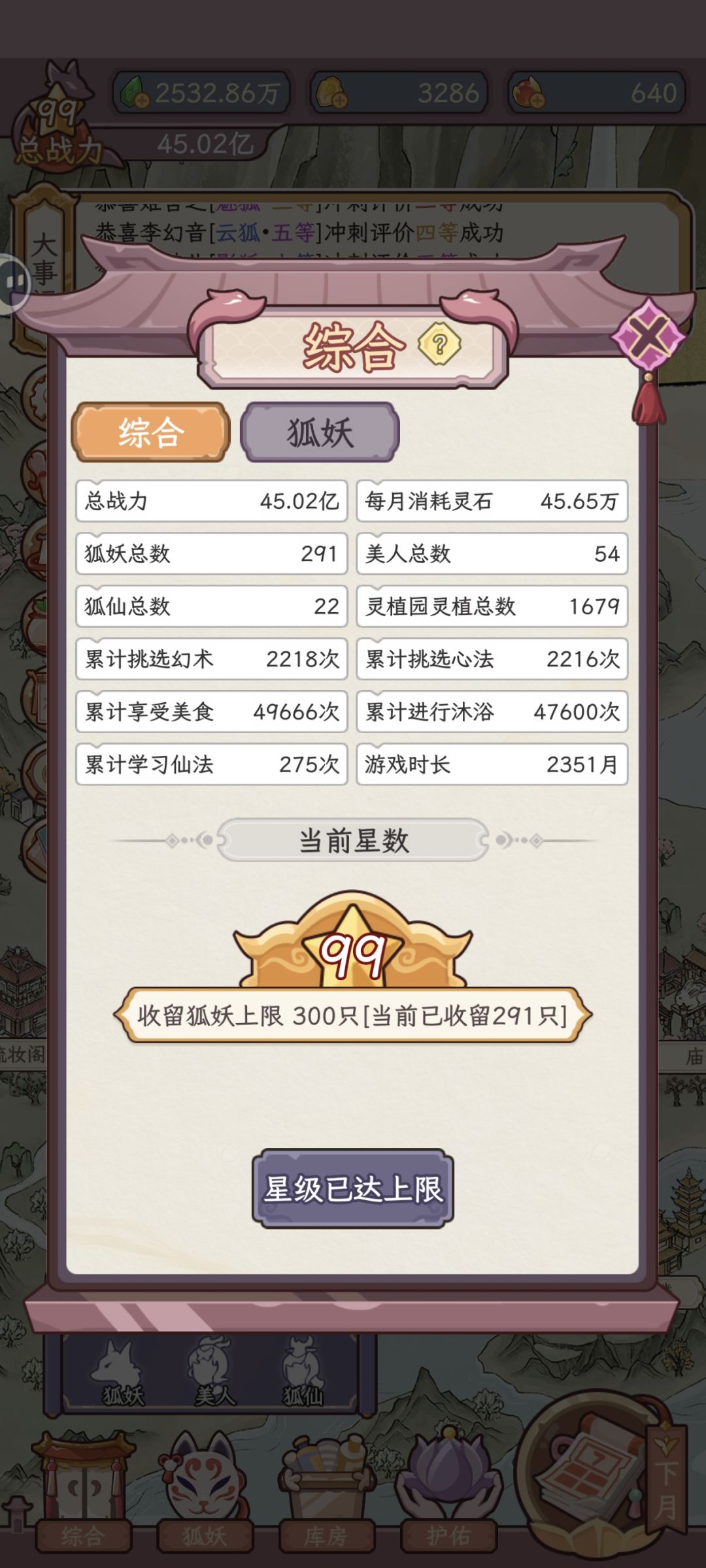 一百年,除了天狐全收集了 1
