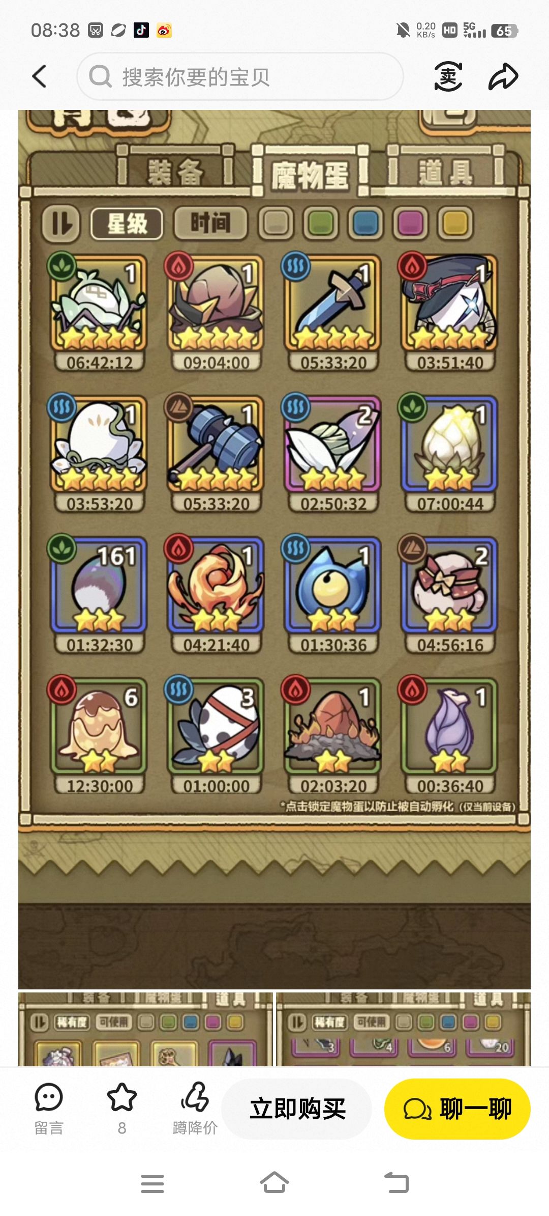 这个值么,伙计们 3