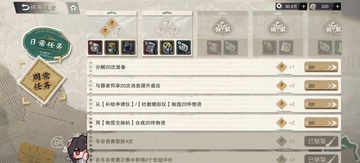 周常任务明明不是0点刷新，但是次数没了截图