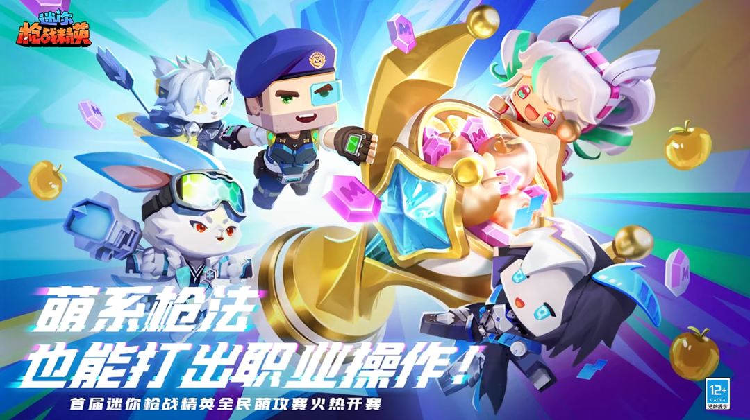 迷你枪战精英全民萌攻赛线上违规行为公告 1