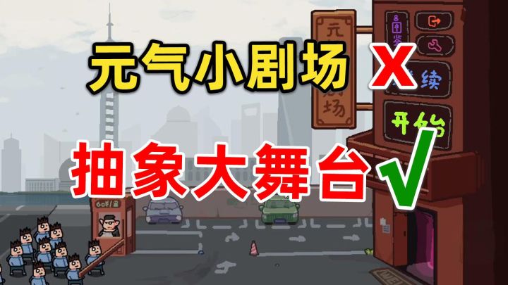 《通神榜》团队肉鸽新游,元气小剧场!截图