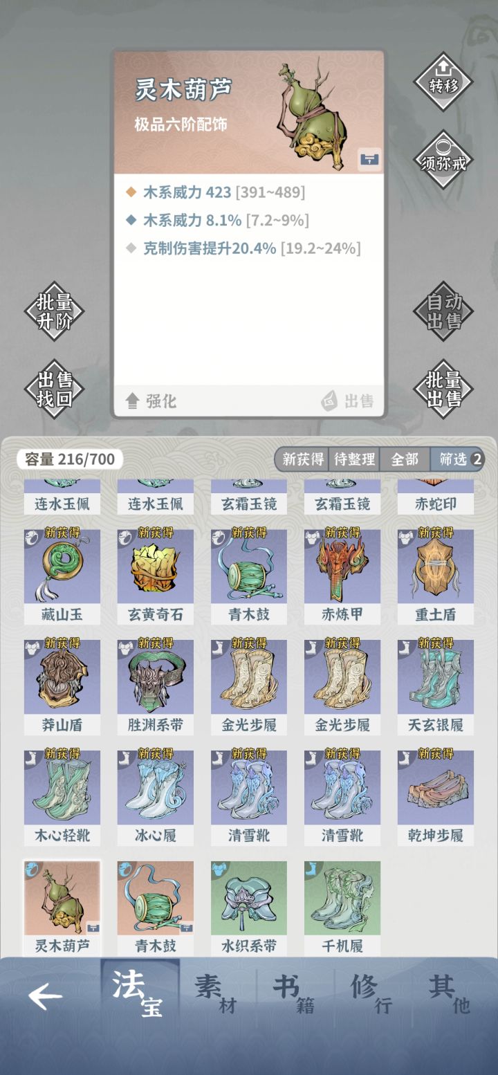 装备打造求助截图