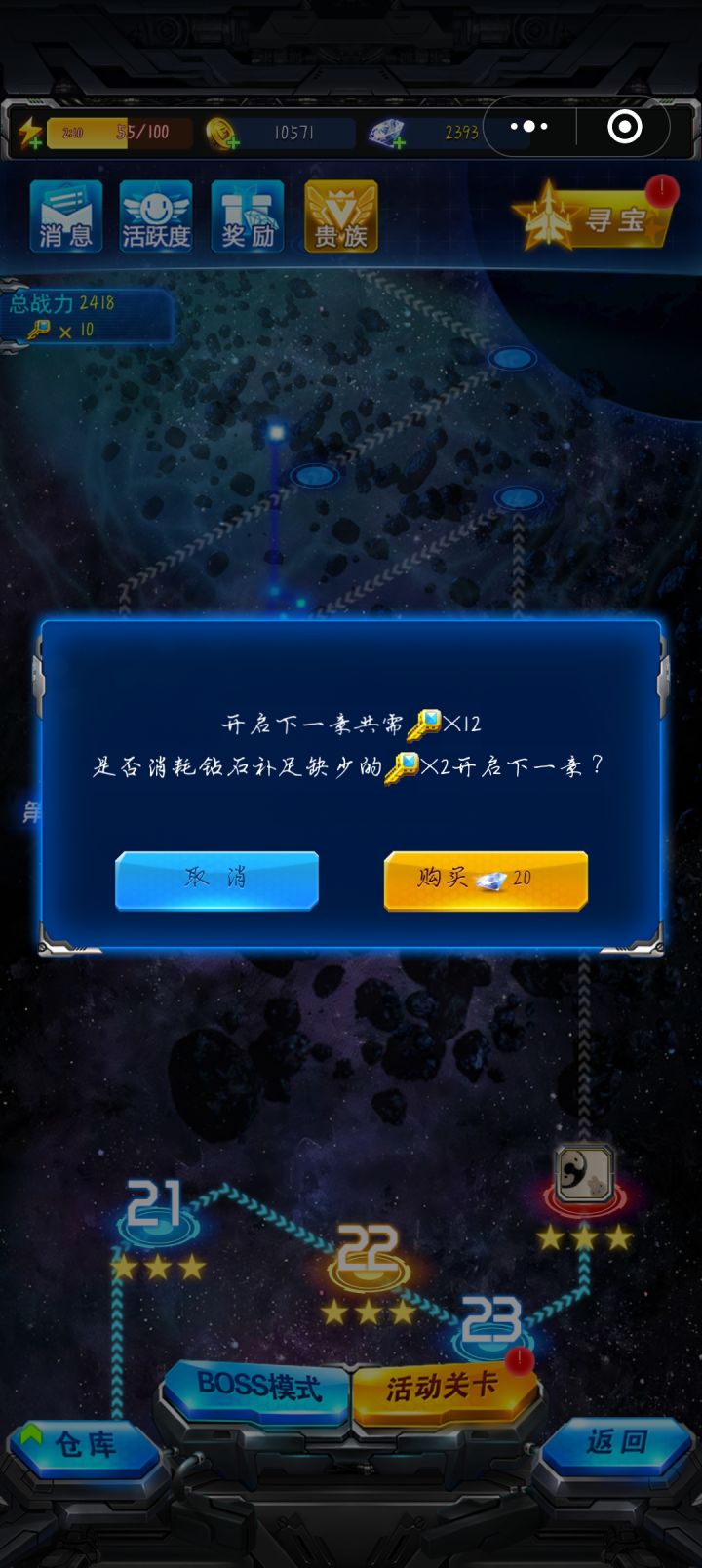 闯关模式截图