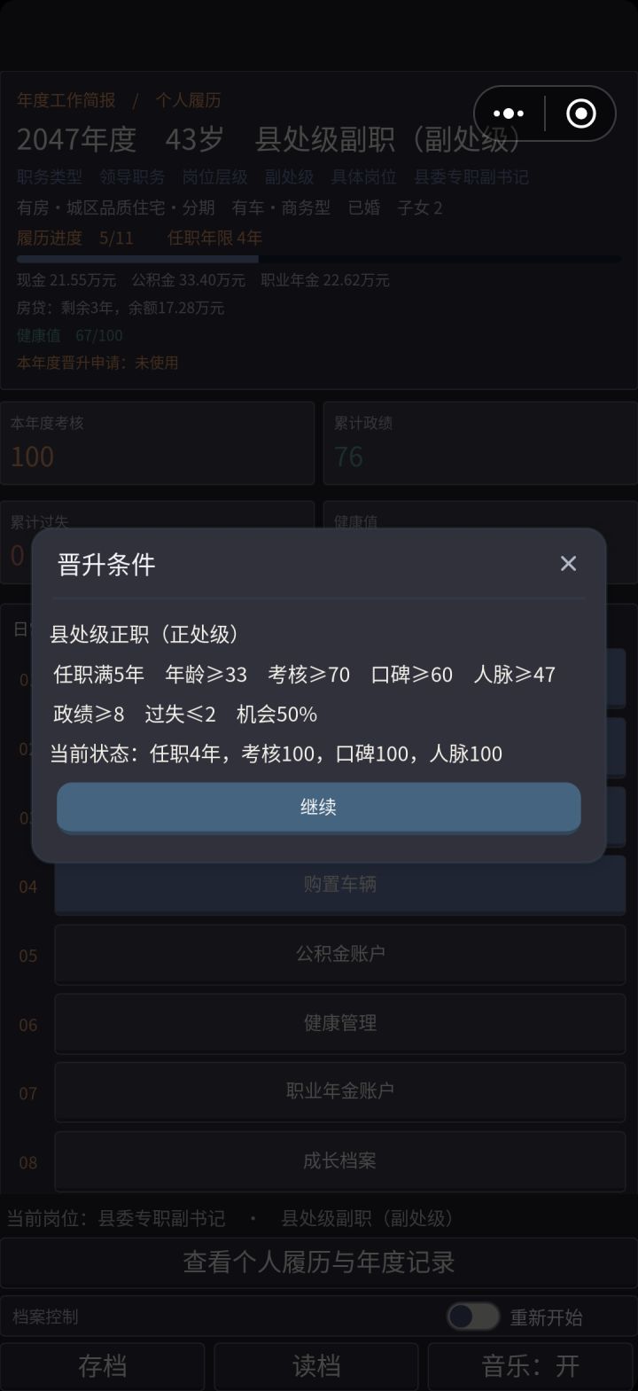 祁同伟来了,作者怕不是专门压我?截图