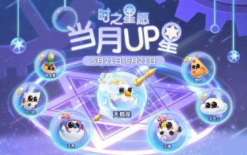 【时之星愿】新UP！天鹅座携全新星座伴生鱼登场！