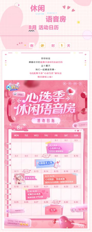 【倒计时1天】收到请回复，爱的讯号已满格！