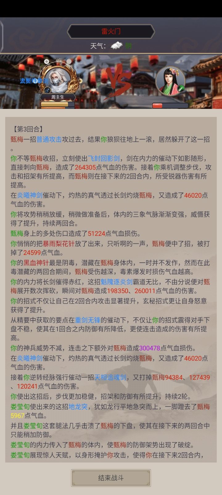 这就是江湖，二大区首通剑过雷火截图