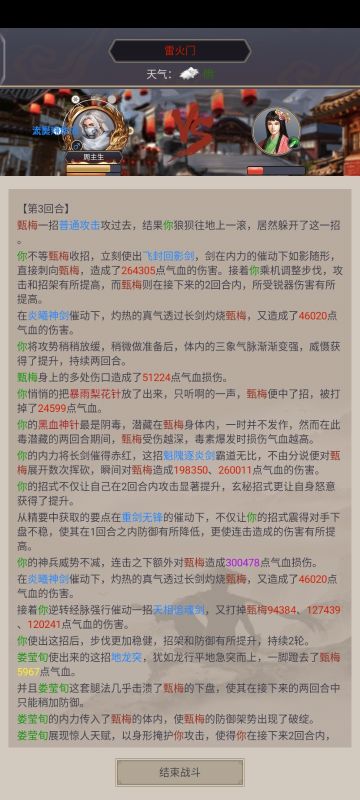 这就是江湖，二大区首通剑过雷火