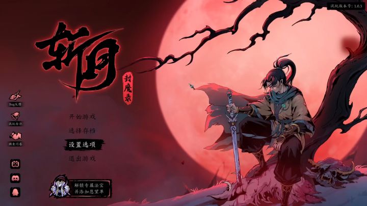 新品节【斩月封魔录】实况：暖雪+封神榜 修仙雷劫等要素截图
