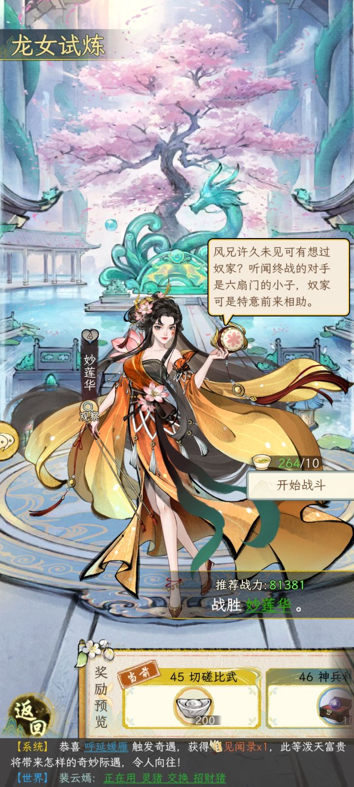 龙女45怎么打？截图