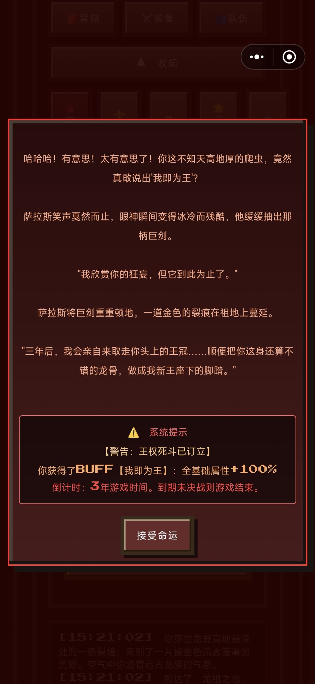 王权之龙,王权之争 3