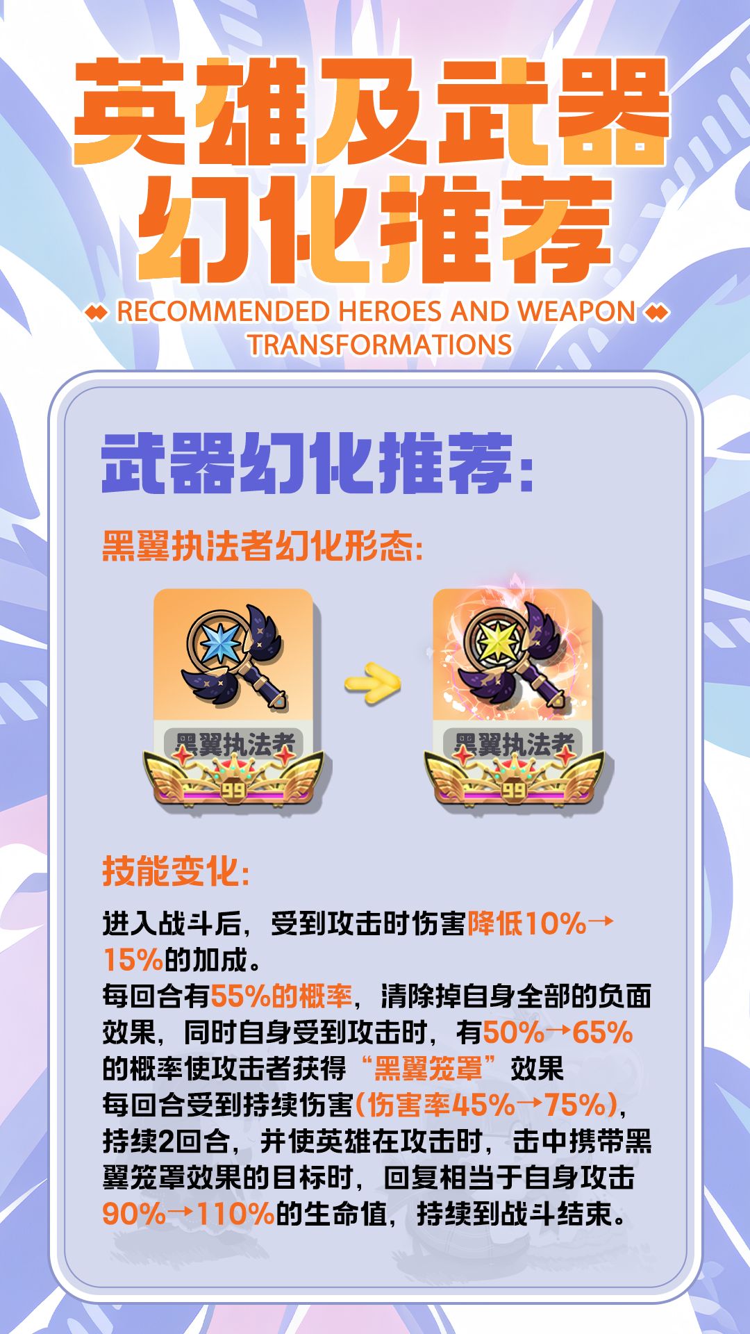宇宙最强—武器幻化攻略👀 2