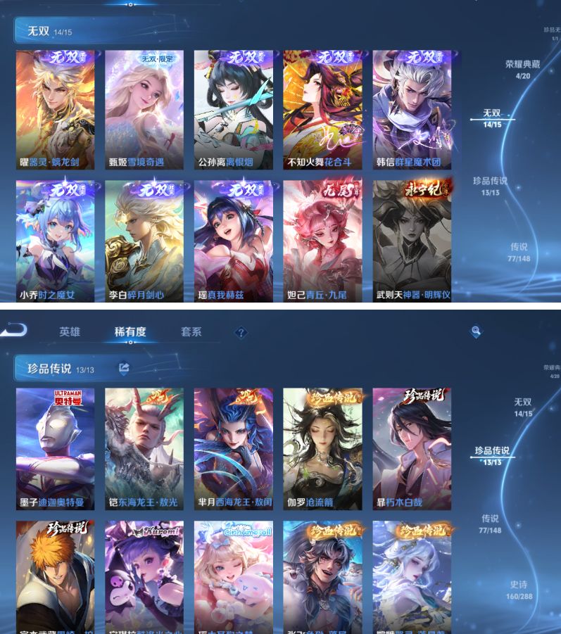 珍品无双:1个 无双至尊:14个 珍品传说:13个 3
