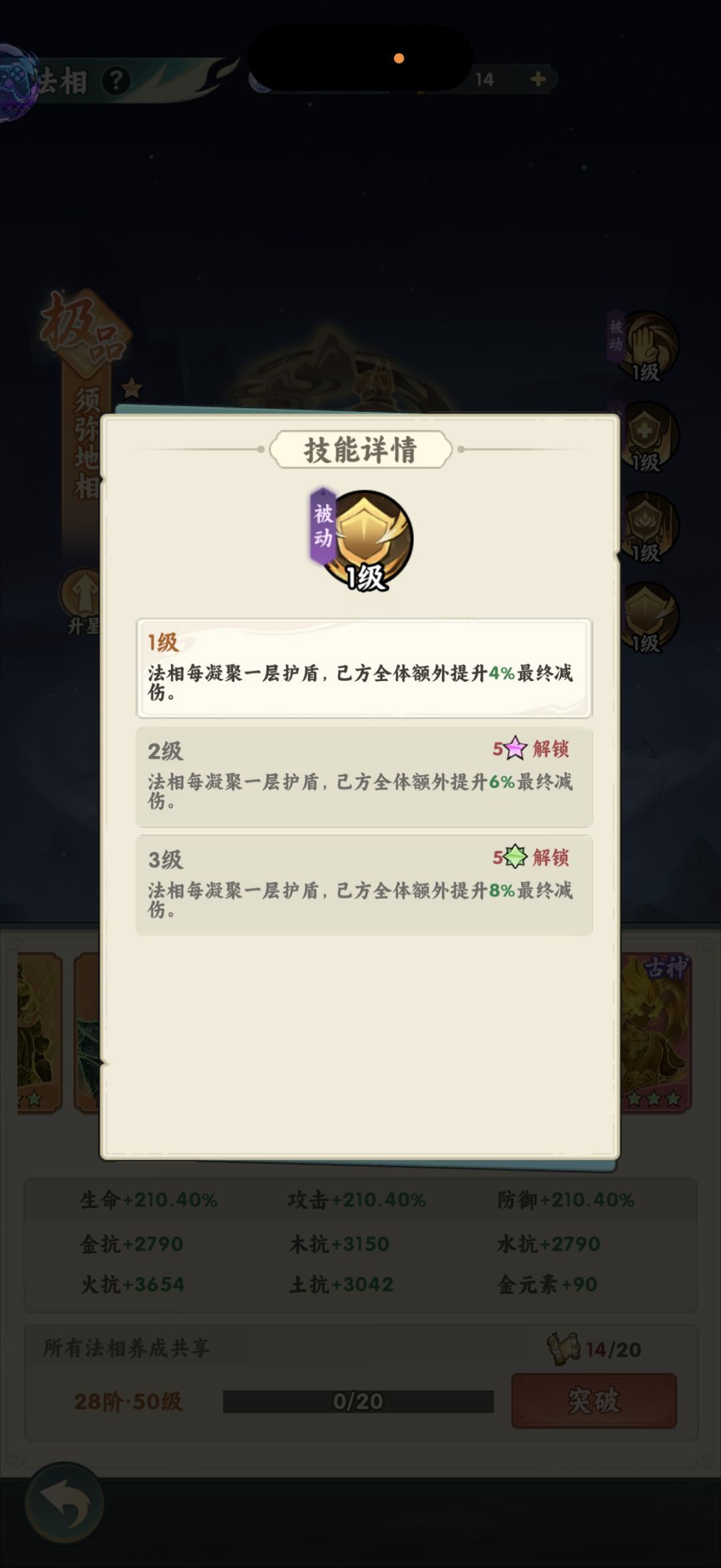 【仙逆本尊攻略】🛡️【土系进阶攻略】 12