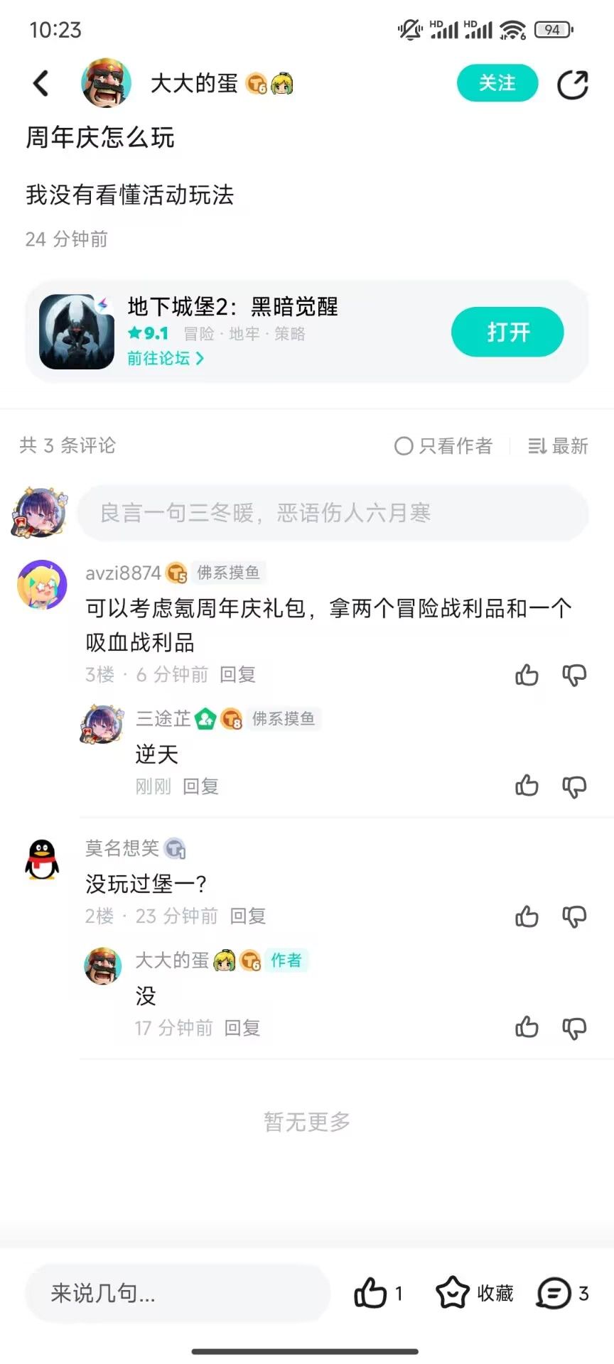 挂一个四处坑人的坏种 2