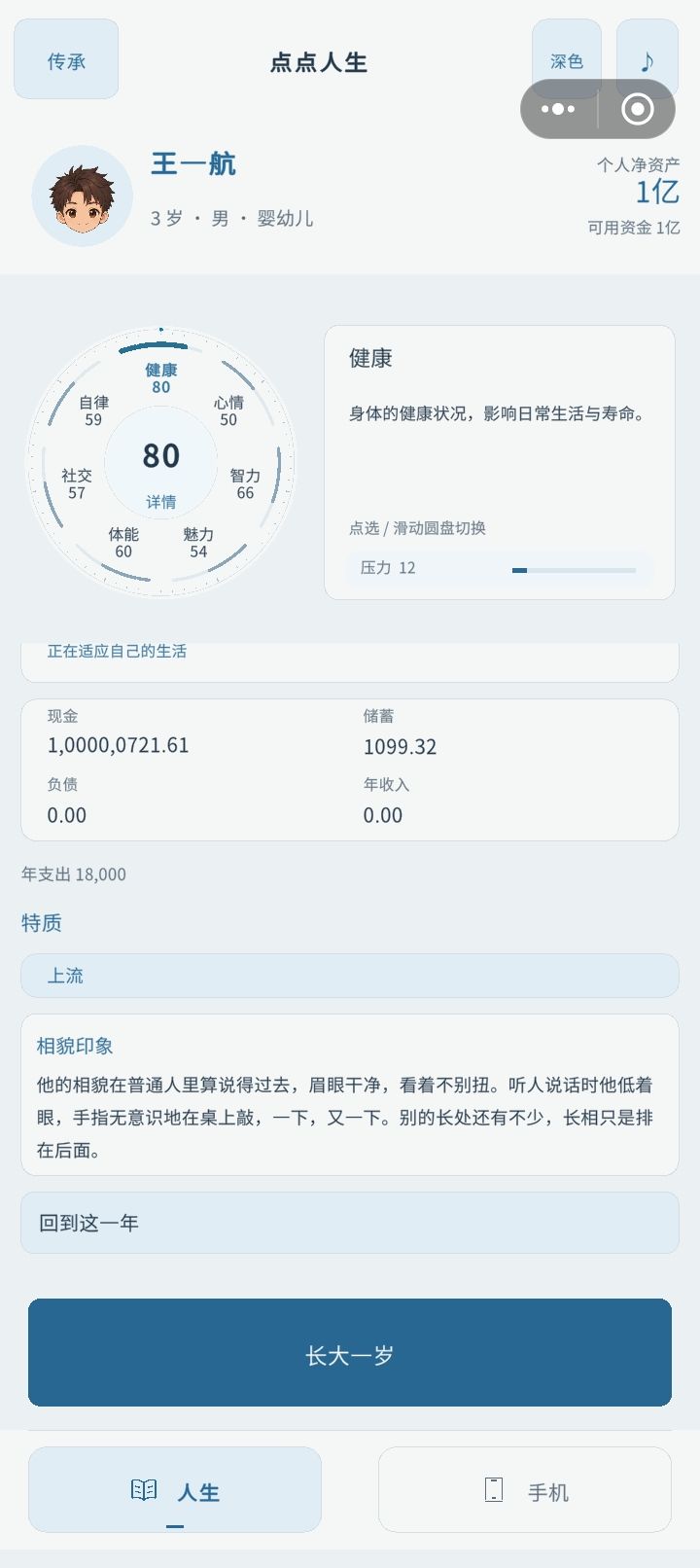 上流其实就是有钱人嘛截图