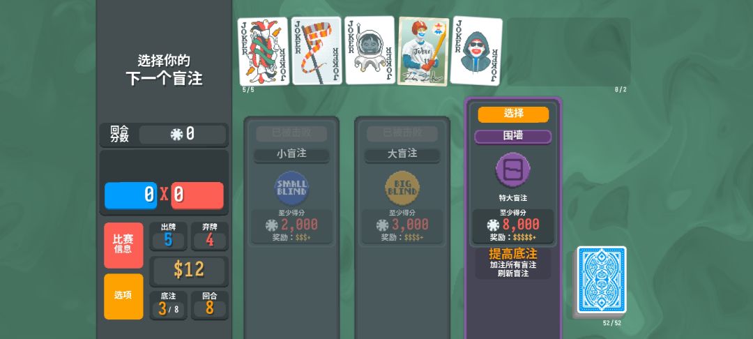 《小丑牌》，小丑×，赌神✓ 3