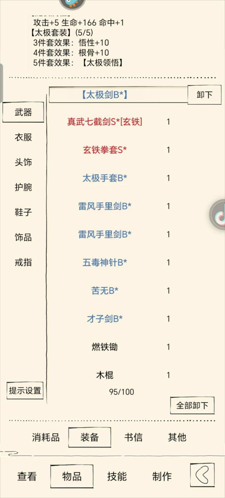 这个领悟有啥用大佬们截图