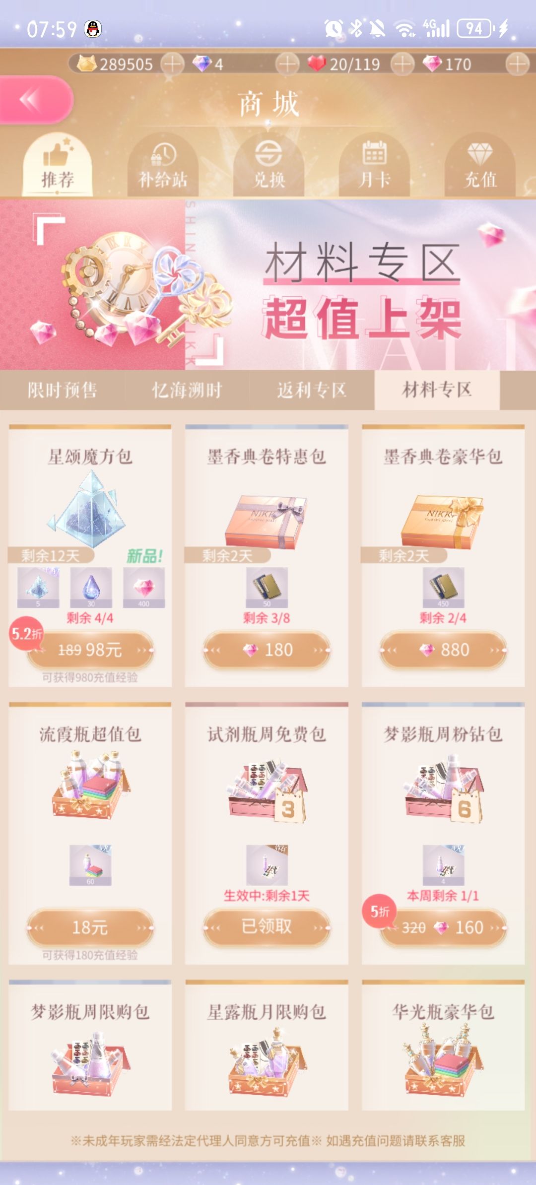 闪耀暖暖做衣服了 3