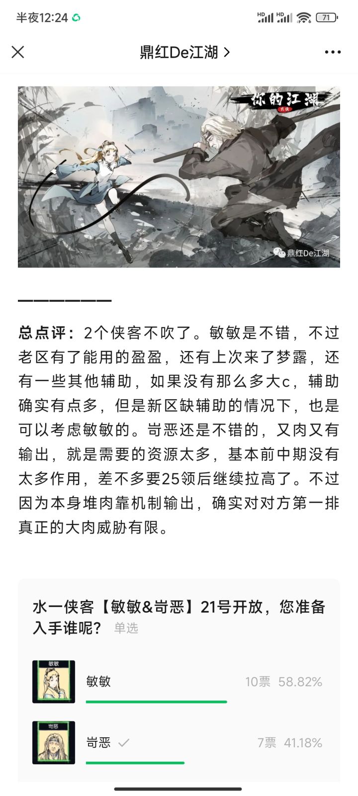 柯恶&敏敏简介和点评截图