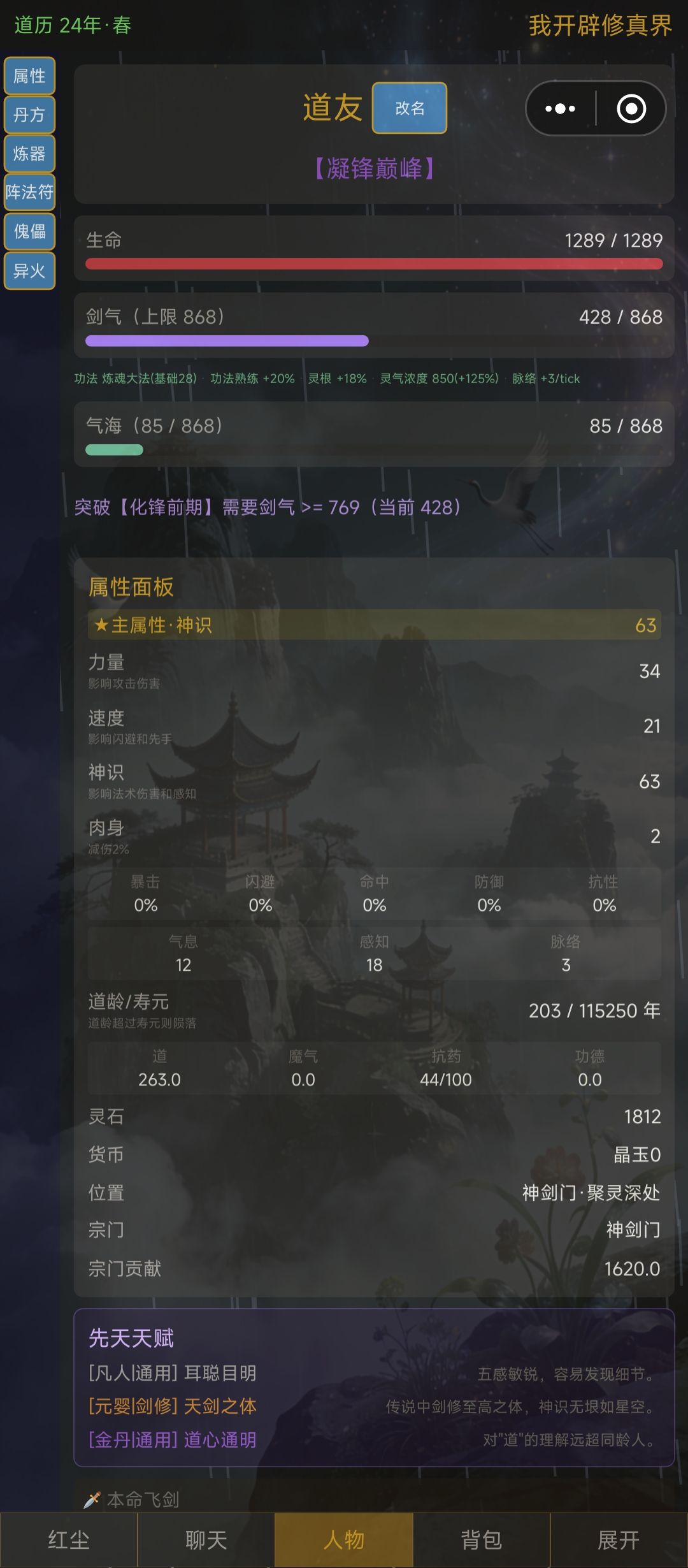 为什么炼了这么久还是凡人 3