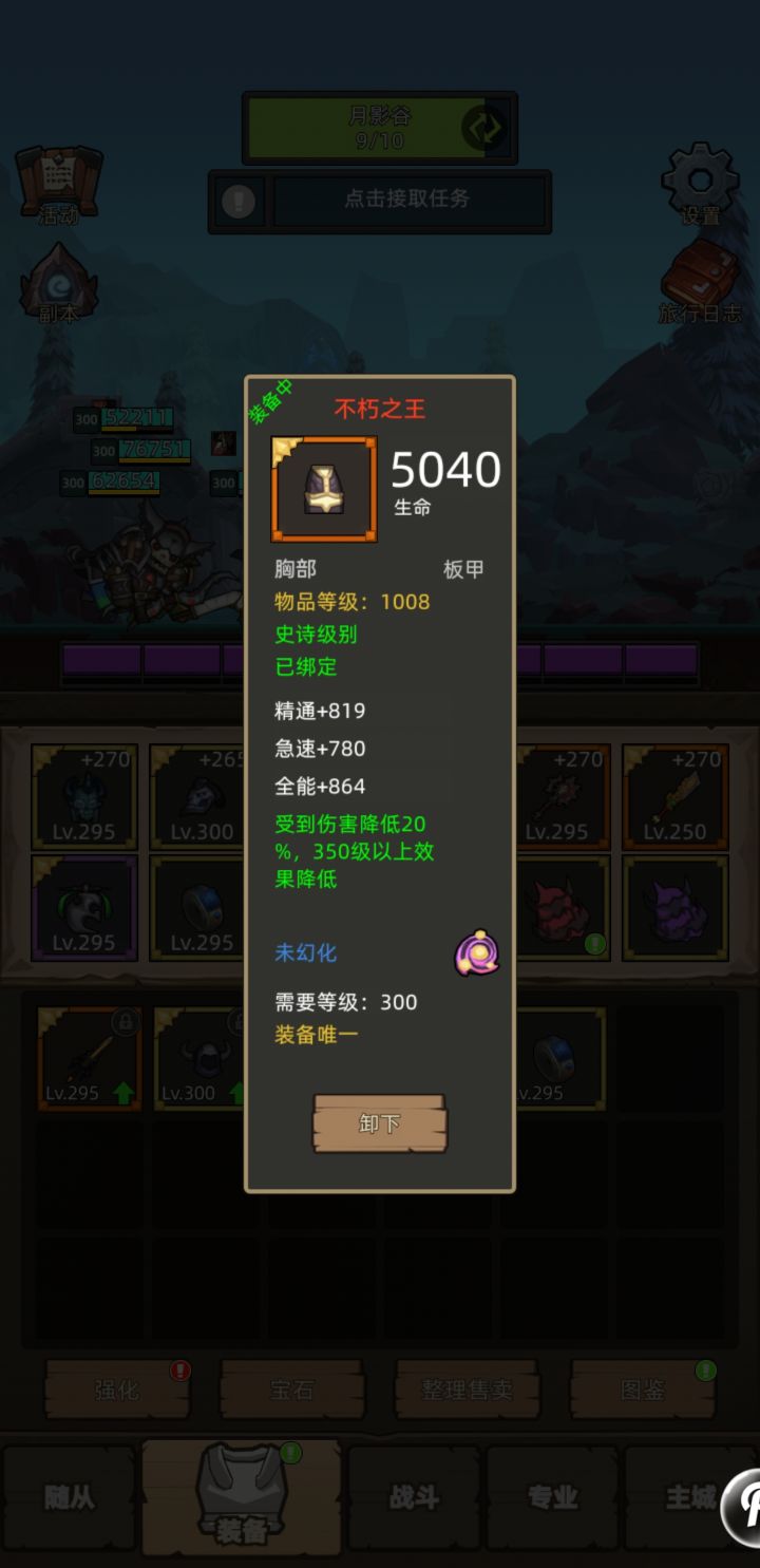 50票才出一个像样的减伤甲，满足了🤛截图