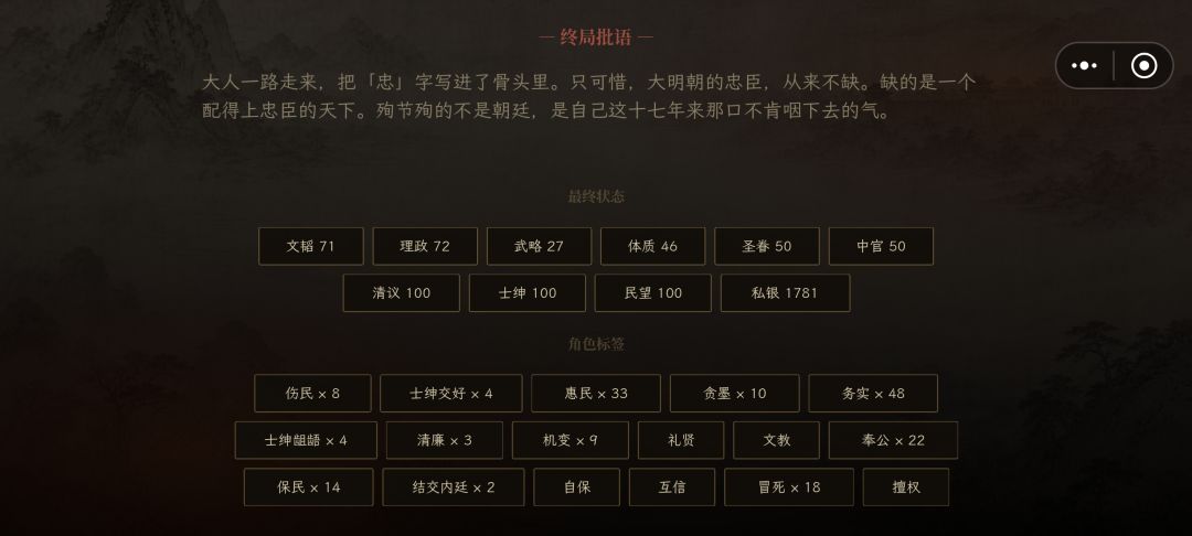 太难了,后期的大明烂到骨子里了 3