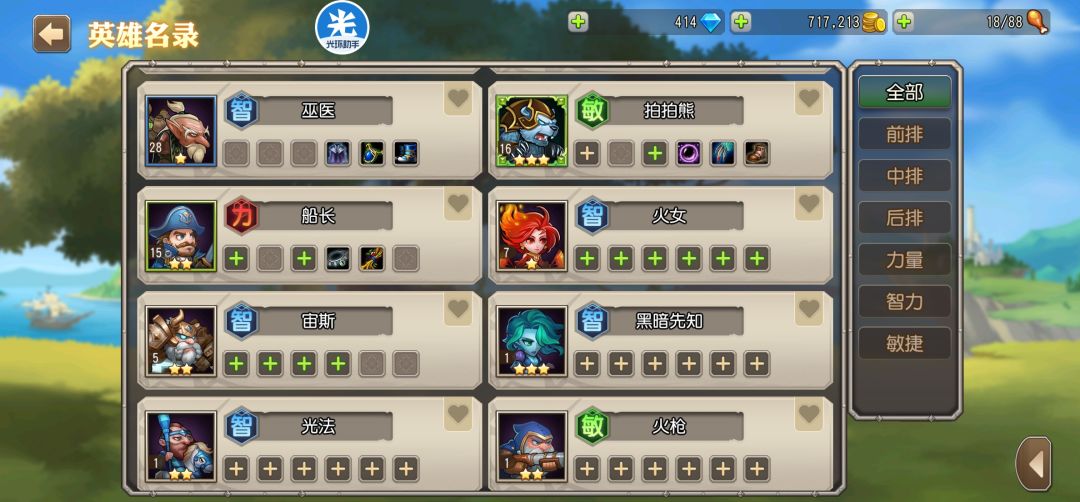 求搭一套推图用的阵容 2