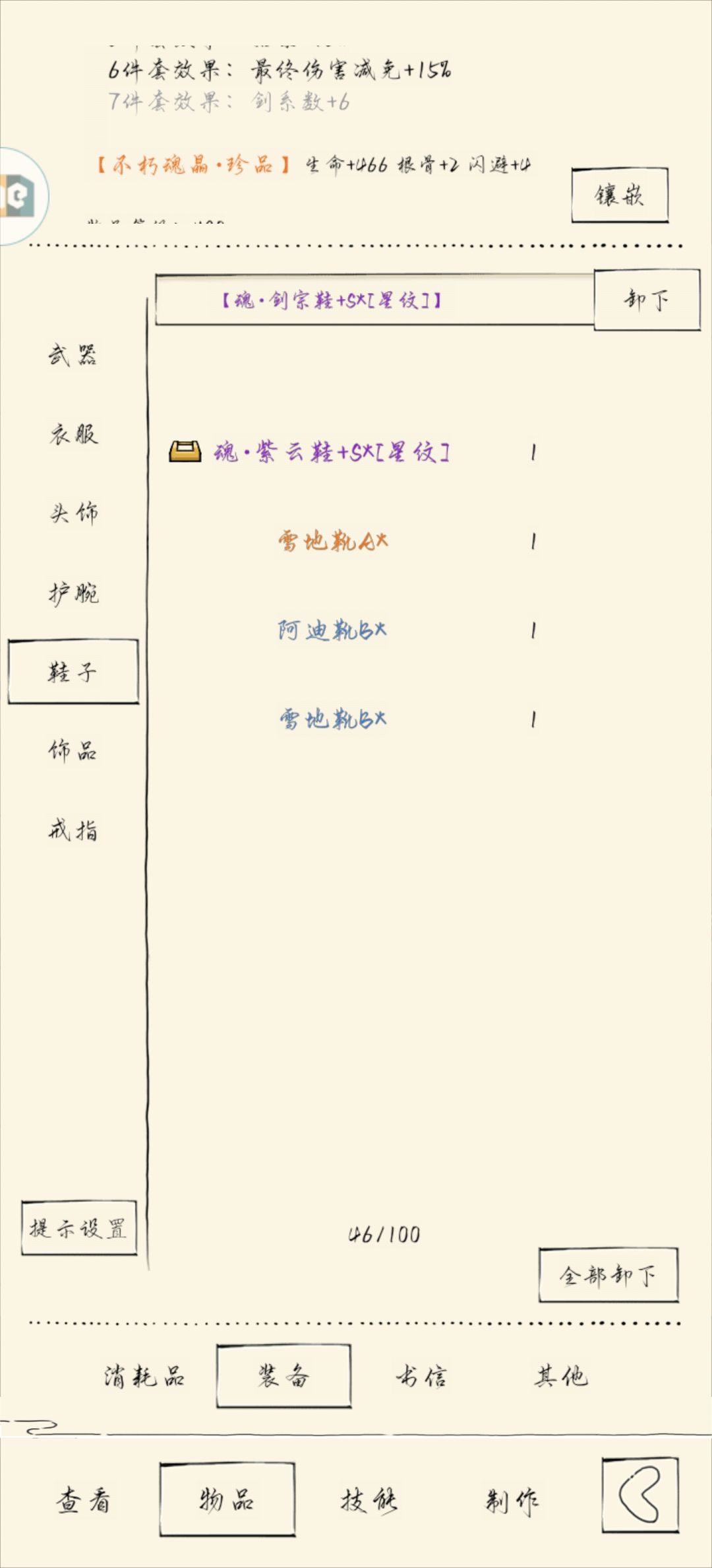 魂晶求助 2